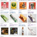 2025年の納豆たち前編：名古屋、京都、福島、大阪、そして青森。