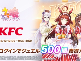 【ウマ娘】ケンタッキーコラボが急遽延期も5分後に再開