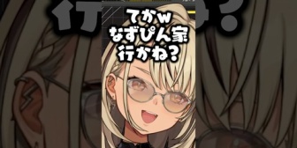 【ぶいすぽ】配信中のなずぴに家凸するに至った経緯を笑いながら話すきゅぴｗｗｗ