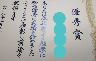 『優秀賞おめでとう！！』の画像