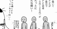 私が昨今の日本男子について不思議に思うこと