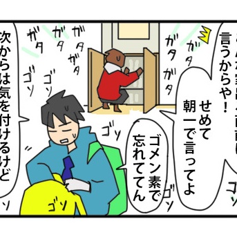家出る直前に言うのはやめなさいって話