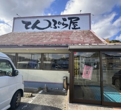 揚げたて3秒、熱々天ぷら定食！〜飯塚　てんぷら屋 藤〜