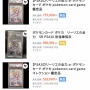 【悲報】ポケモンカード、数十万円のカードと酷似した数百円の偽カードが大量に出回り大暴落！彼女から80万円借りて買ったカードが◯◯円になり絶縁される転売ヤーも現るｗｗｗｗ