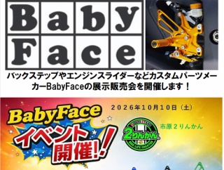 BabyFace商談会開催【10/10(土)】