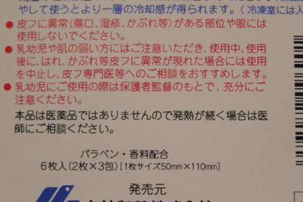 熱さまシートを眼に貼ってはいけない ｐａｒｔｓの工房日記