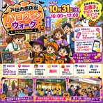 戸田市に住むと楽しいな！