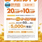 diskunion ROCK in TOKYO