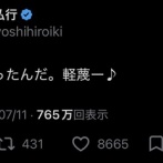 【悲報】有吉弘行さん、匂わせツイートを投稿し無事炎上…