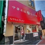 あまおじさんのラーメン紀行♪
