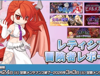 パッチまとめ　2026/02/24　究極配布、ミミミが終わる