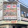 城北通につくってた「焼き鳥と土鍋めし うっちゃり」がオープンしてる