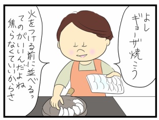ギョーザ革命②