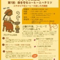 【イベント案内】11/1 カフェで旅する世界：第１回森を守るコーヒーとハチミツ