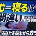【Audible】『疲労学: 毎日がんばるあなたのための』(片野秀樹)
