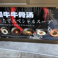 磯川ラーメン＠上野広小路・上野御徒町・仲御徒町・御徒町・湯島