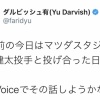 【悲報】ダルビッシュさん、マエケンを一瞬で裏切る