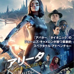 おすすめの映画「アリータ　バトルエンジェル」