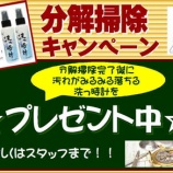 『6月限定【分解掃除キャンペーン】スタート！』の画像