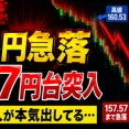     【画像】介入、本気だった…ドル円がヤバすぎるｗｗｗ