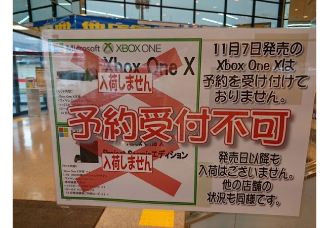 【悲報】大手家電量販店「Xbox OneXの取り扱いはありません、他店も」 	