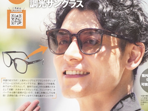 【次号予告】Mono Max (モノ・マックス) 2025年 9月号増刊  《特別付録》 グリップスワニー ケース付き 折りたたみ式 調光サングラス