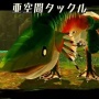 『モンハンストーリーズ2』ついにガノトトスの「亜空間タックル」が公式化ｗｗｗｗｗ