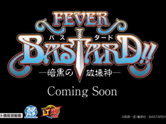 【新台】SANKYO「eフィーバーBASTARD!! -暗黒の破壊神-」新製品案内公開!人気バンドFLOWのパチンコオリジナル楽曲「LIVING DEAD」を収録