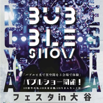 2026フェスタin大谷　「百年厨房」スタンプラリーのお知らせ