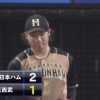 【vs西武】日ハム伊藤、今川のミスで得点圏にランナーを進め中村のタイムリーで1点差に詰め寄られる