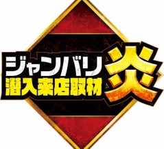 ベラジオ江の木町 7/20(日)【ジャンバリ潜入来店取材炎】