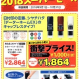 『シヤチハタ印セール②』の画像