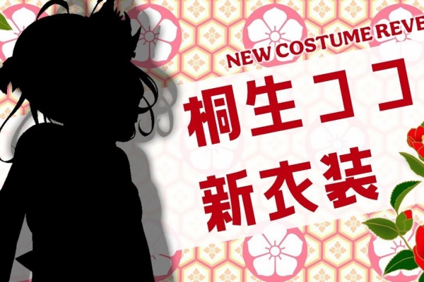 ホロライブまとめ ホロライブ正月衣装