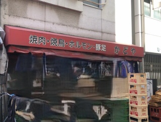 豚足のかどや【大阪市　難波】