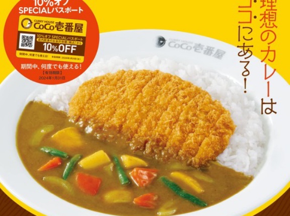 【付録】CURRY HOUSE CoCo壱番屋 FAN BOOK