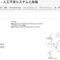 ポストヒューマンの世界：特許-人工子宮システムと胎盤