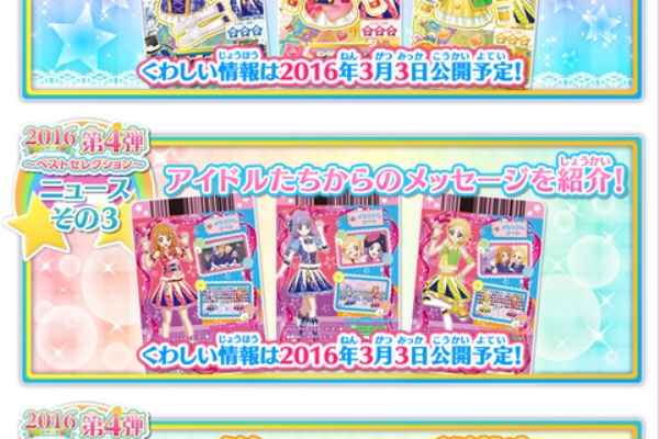 あいすたあに！ - 2016シリーズ第4弾