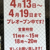 亀戸煮干中華蕎麦 つきひ 3号店＠神田