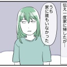 あの子と遊ばないで #4