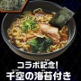 【炎上】カラオケの鉄人が提供する『Dr.STONE』のコラボラーメンが売切れ → コンビニで購入したインスタント麺（具なし）を1000円で提供してしまう…