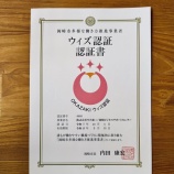 『オカビズが岡崎市「ウィズ認証」企業に認定されました!』の画像