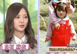 【驚愕】白石麻衣、ほっぺが真っ赤な子供時代もきゃわわな件ｗｗｗ