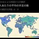 【画像】1人あたりの平均の手足の数