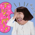 あじゃぱ〜😫