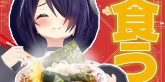 【あおぎり】魂子「お昼だったら高カロリーなラーメンを食べたってイイ！！」→ライス追加『米にマヨネーズかかってるのポイント高い』