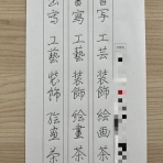 考えるペン習字