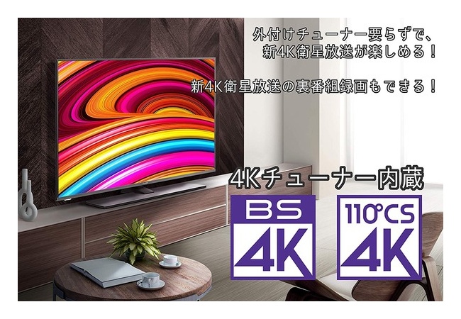 安い4Kテレビは買ってはダメ？