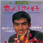 遊星王子の青春歌謡つれづれ