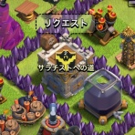 サラチストを目指して