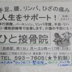 ひざ痛・腰痛・歩行困難は、当院へ！神戸「ひと接骨院」　